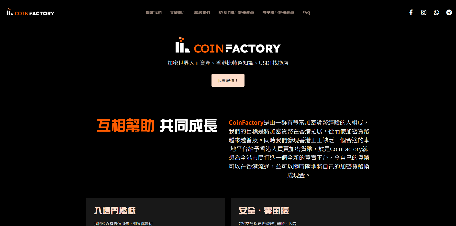 Coinfactory