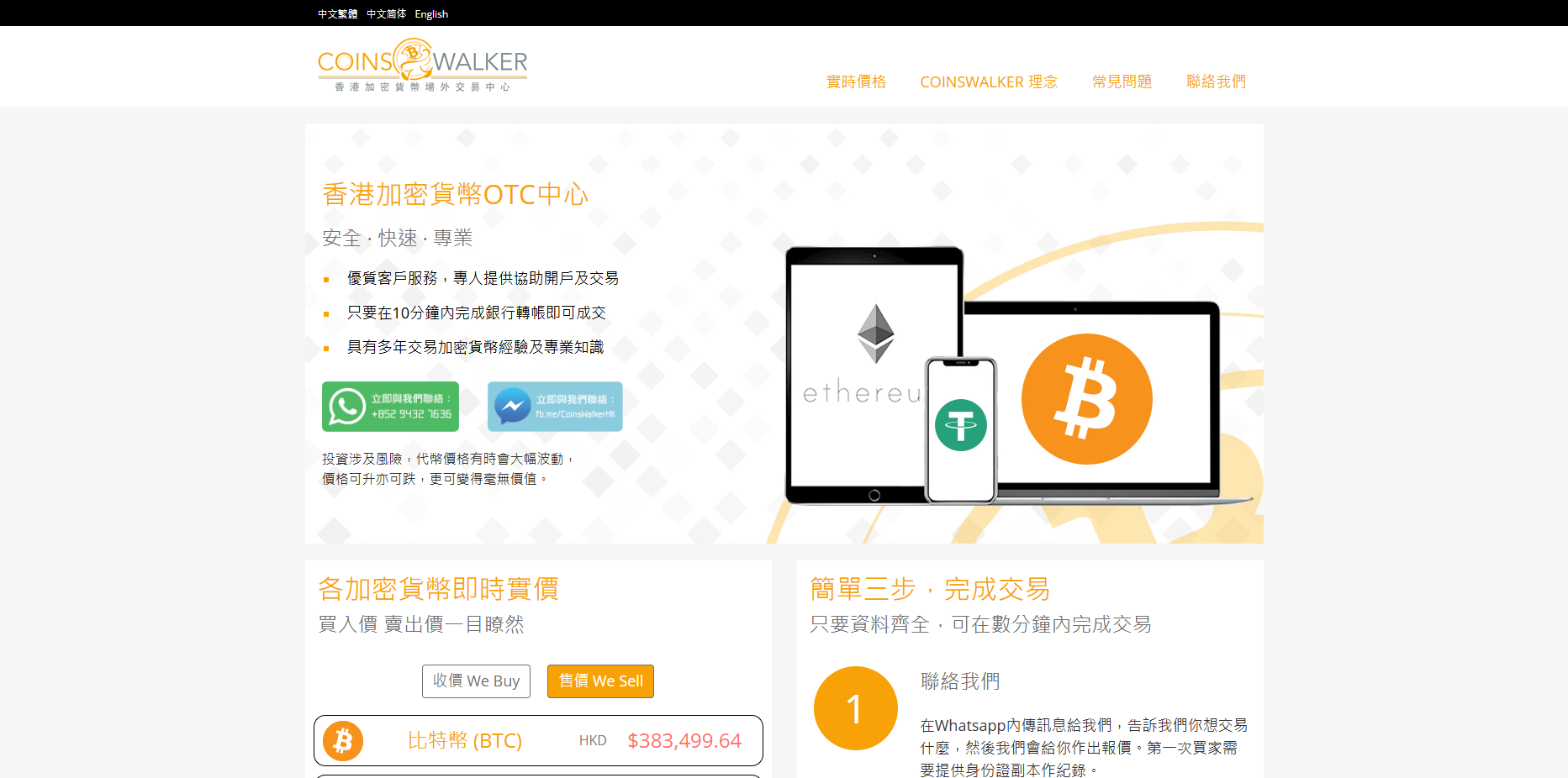 Coinswalker 币行者