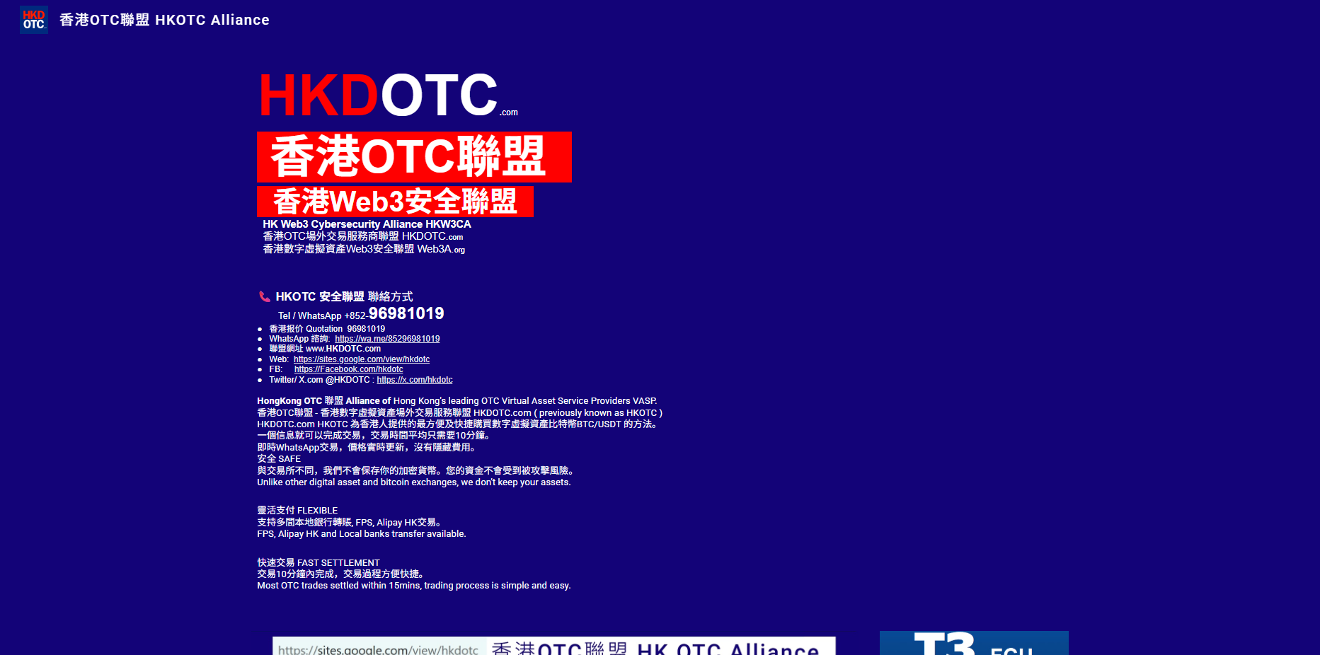 香港OTC联盟