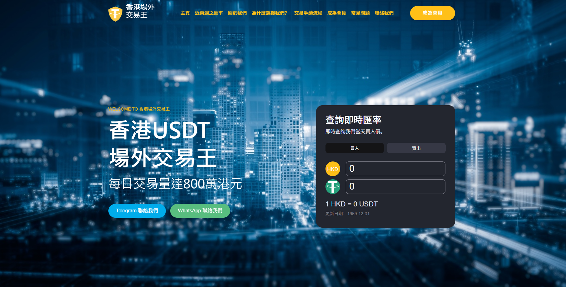 香港场外交易王