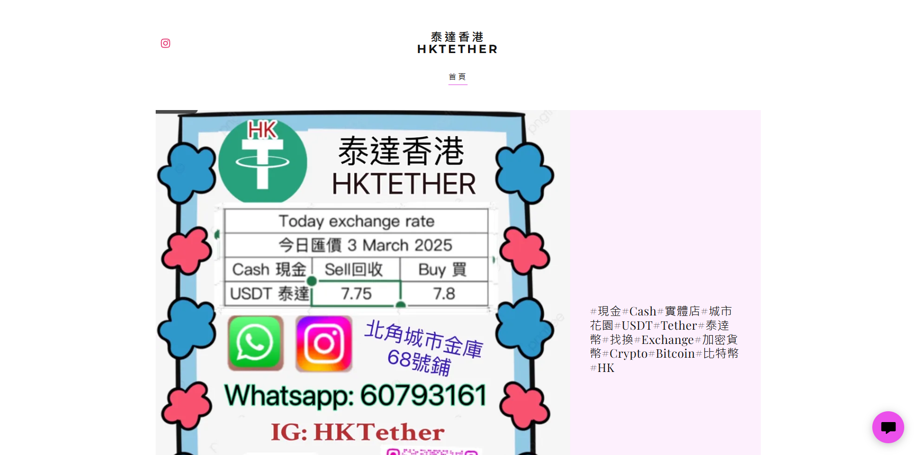 北角場外交易OTC