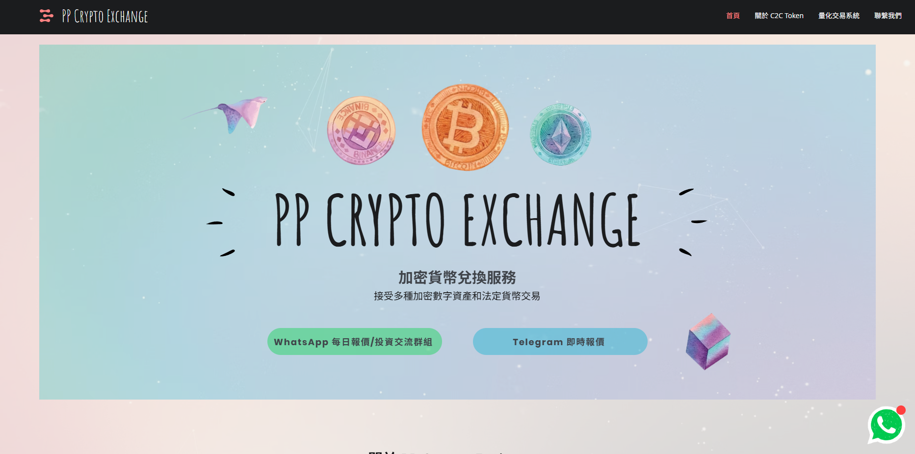 PPCryptoExhange